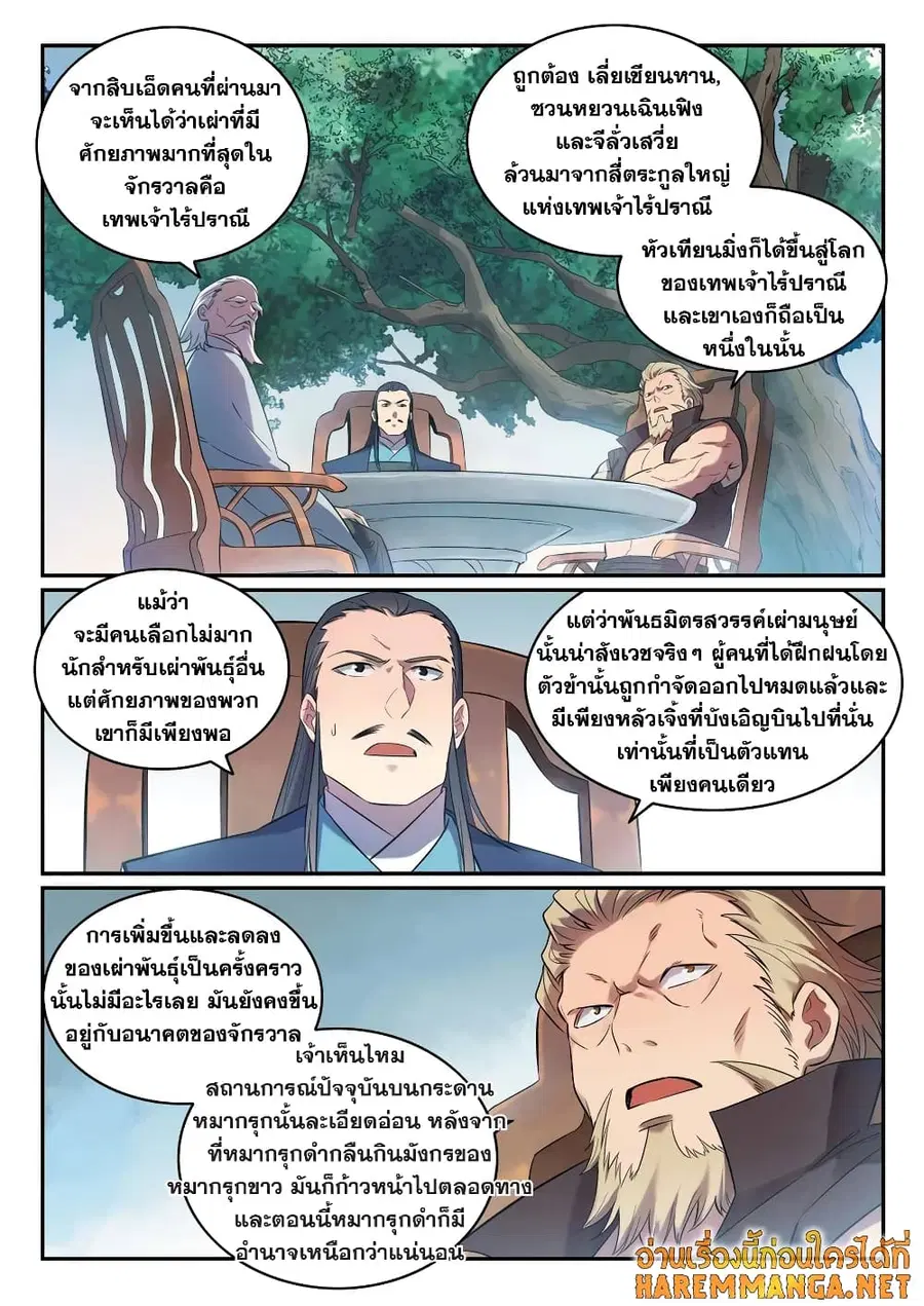 Bailian Chengshen ตอนที่ 651 หน้า 10