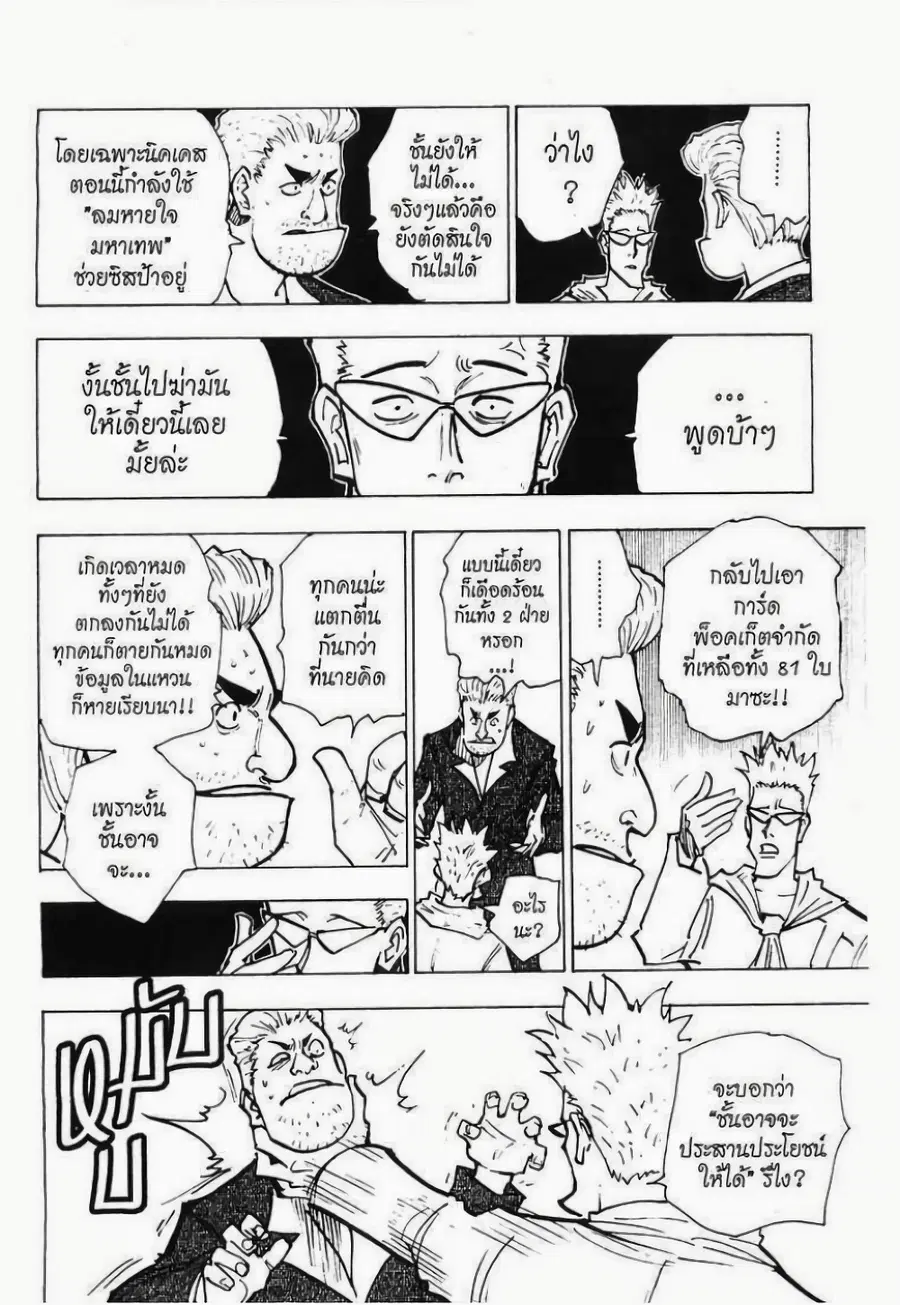 Hunter x Hunter ตอนที่ 143 หน้า 14