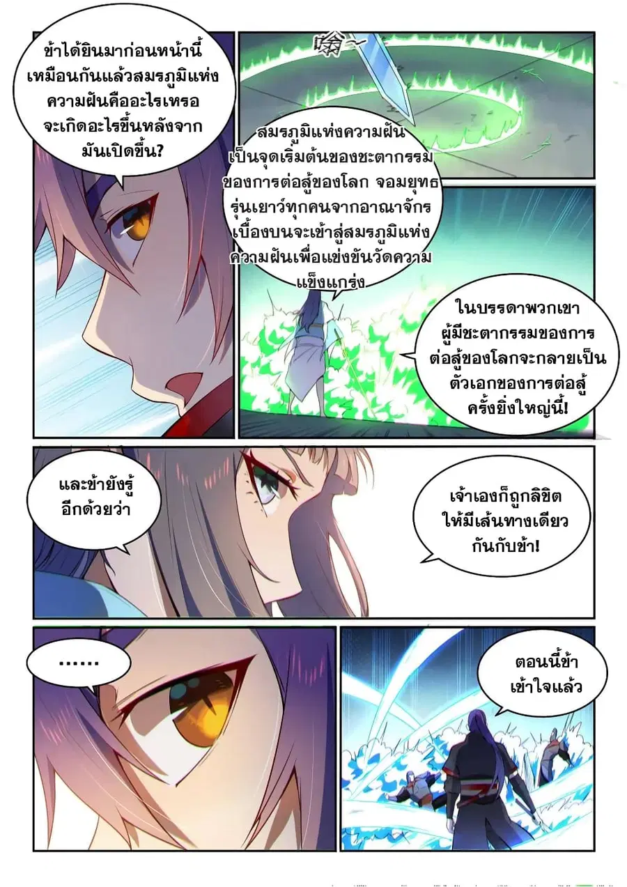 Bailian Chengshen ตอนที่ 523 หน้า 14