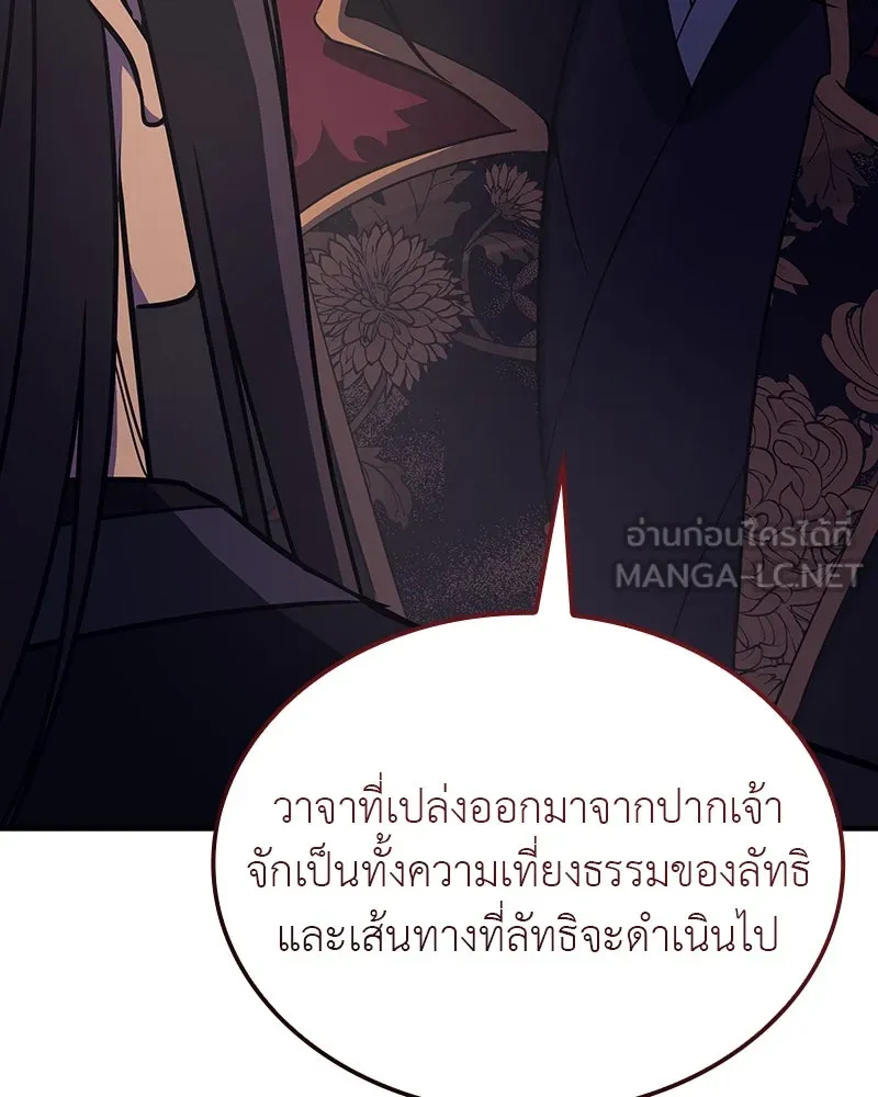 I Reincarnated As The Crazed Heir เกิดอีกทีเป็นว่าที่ประมุขลัทธิมาร ตอนที่ 126 หน้า 30