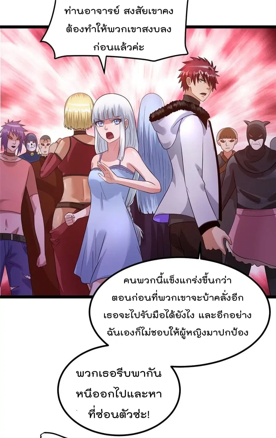 Immortal King of City ตอนที่ 55 หน้า 5