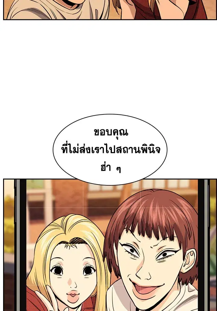 True Education ตอนที่ 155 หน้า 91