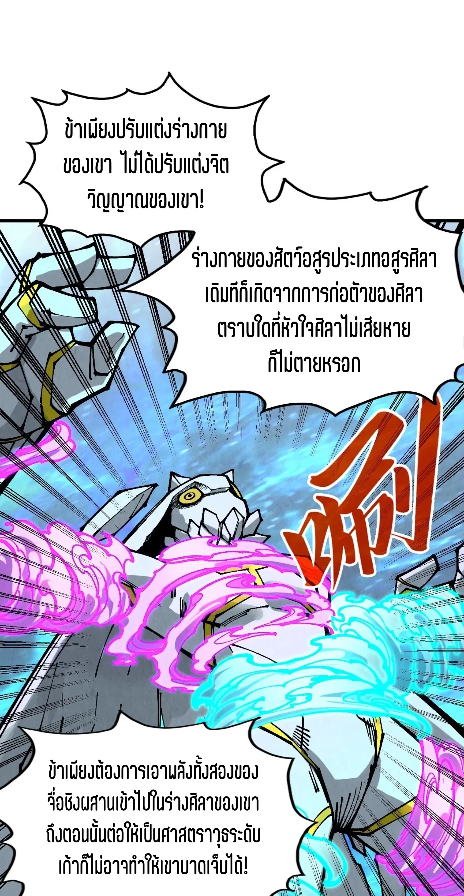 The Eternal Supreme ตอนที่ 326 หน้า 32