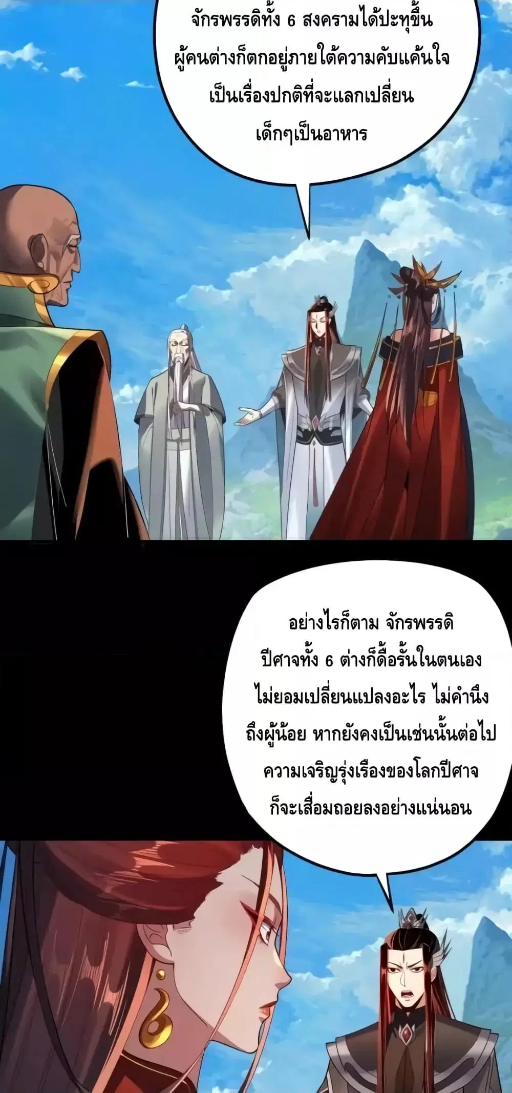 Villain is here ตอนที่ 130 หน้า 8