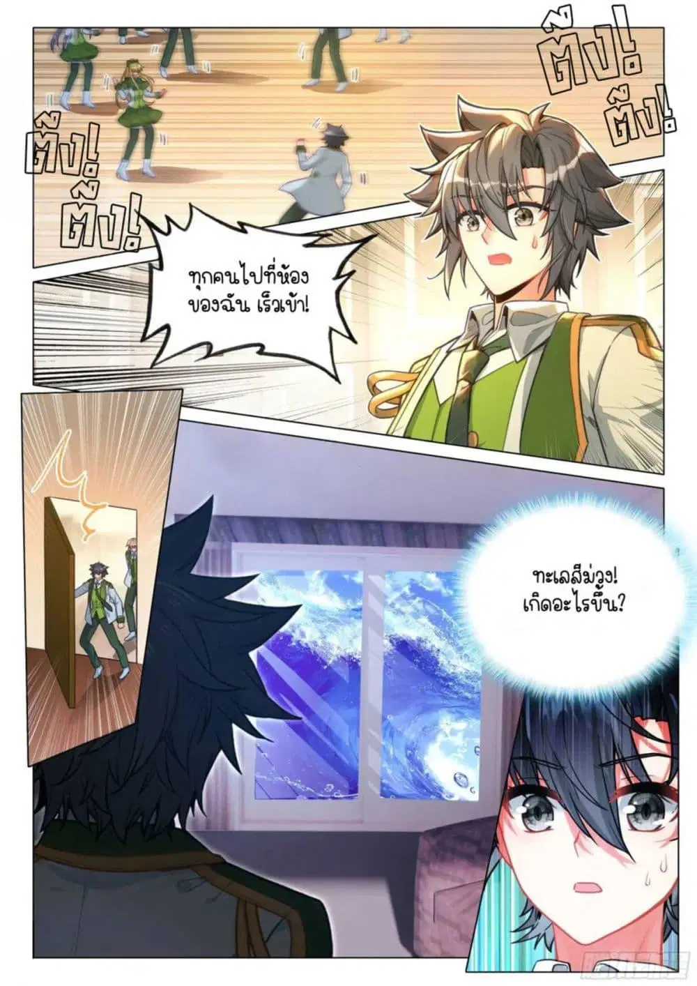 Douluo Dalu III: Longwang Chuanshuo ตอนที่ 319 หน้า 16