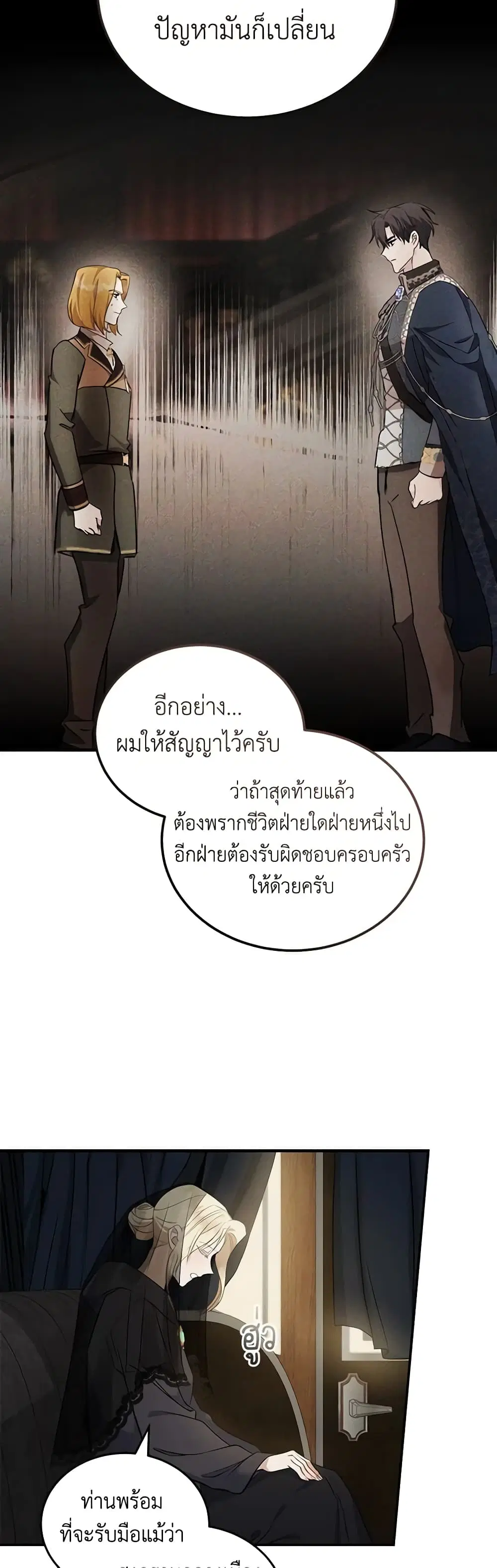 The Villainess Lives Again ตอนที่ 184 หน้า 4