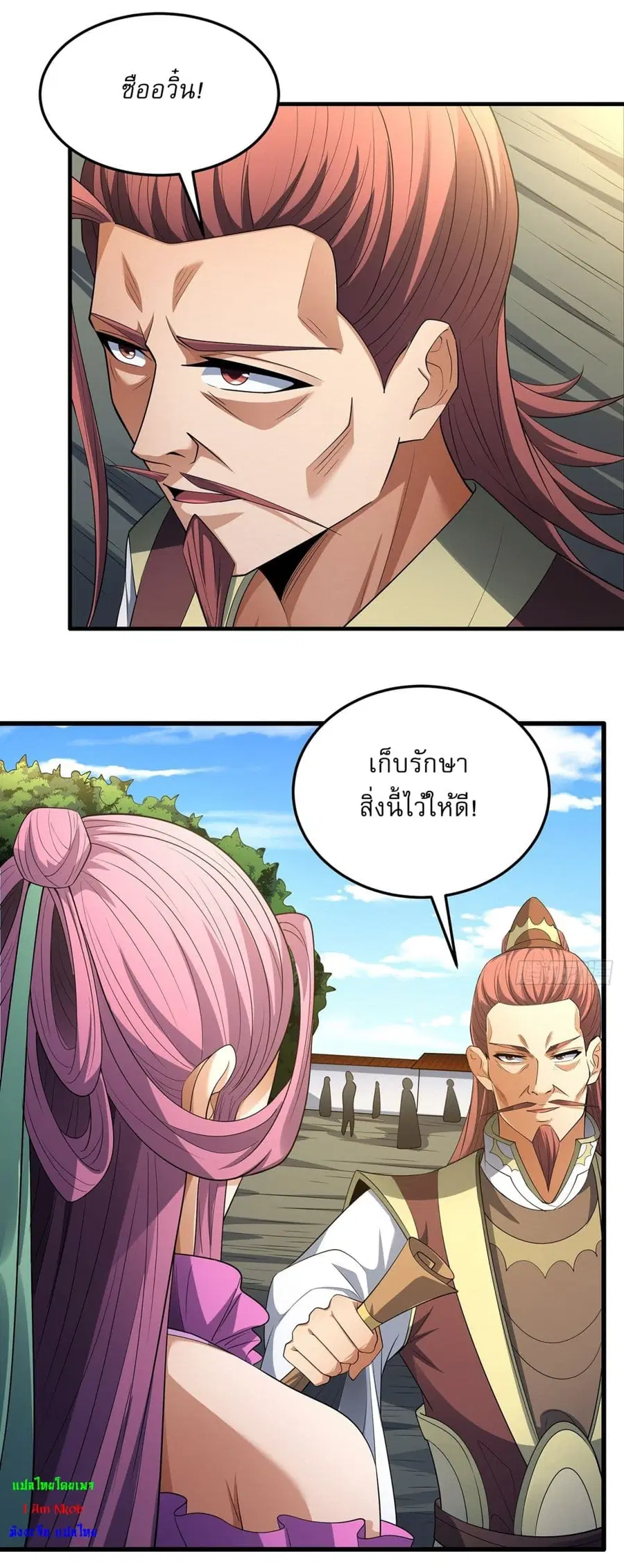 God of Martial Arts ตอนที่ 681 หน้า 9