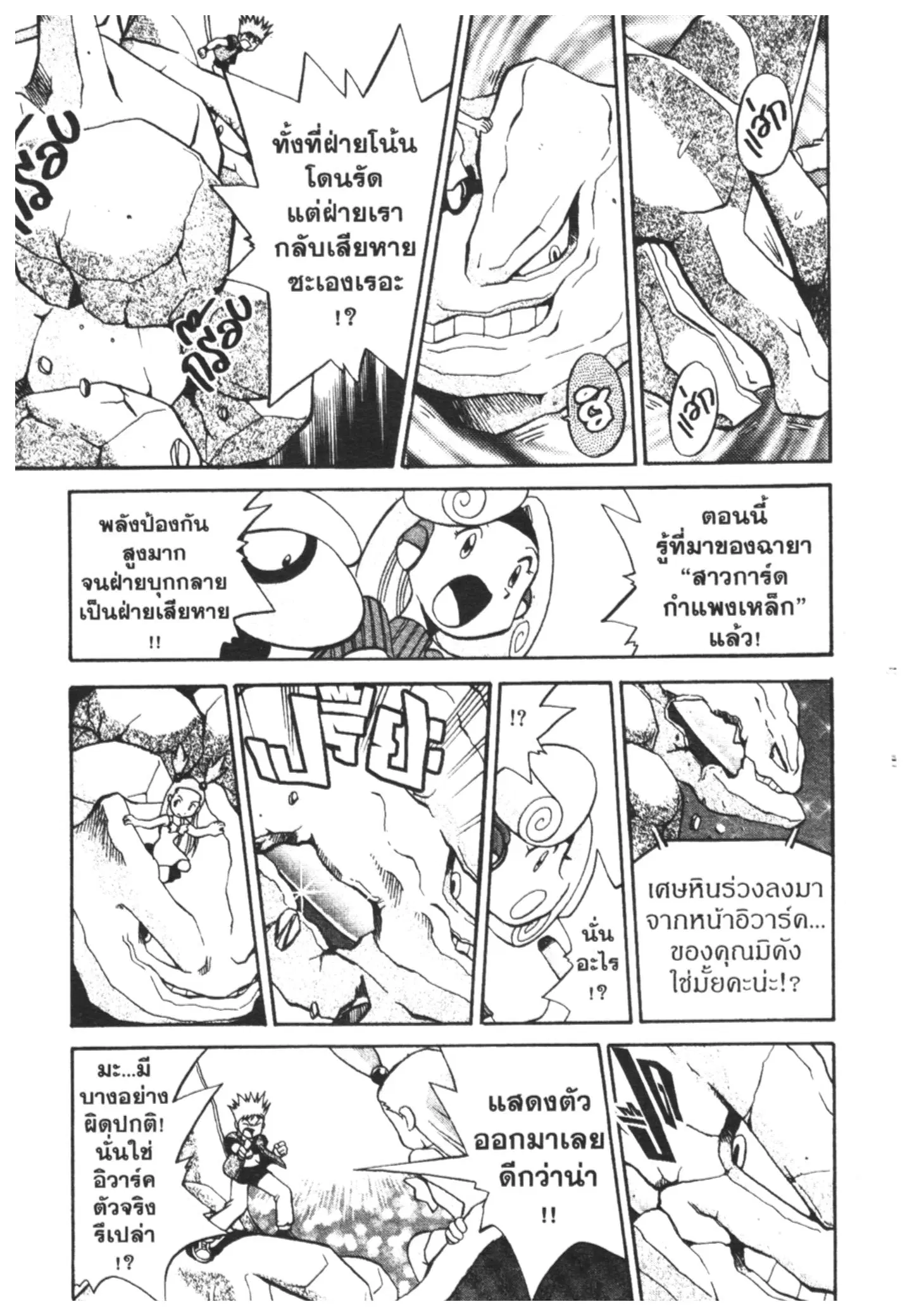 Pokémon ตอนที่ 155 หน้า 10