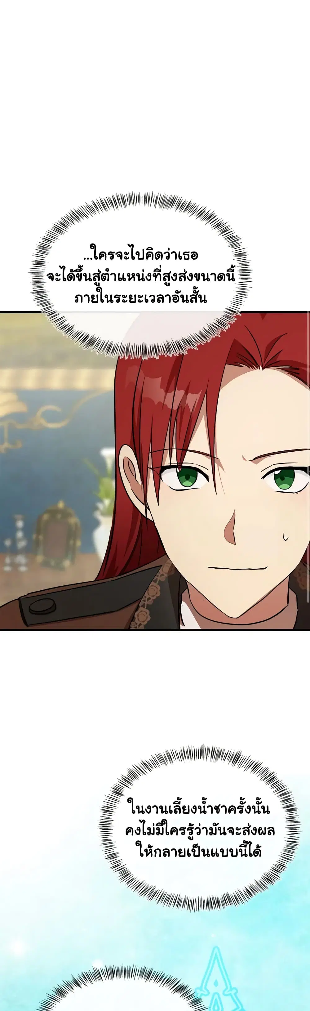 The Villainess Lives Again ตอนที่ 104 หน้า 38