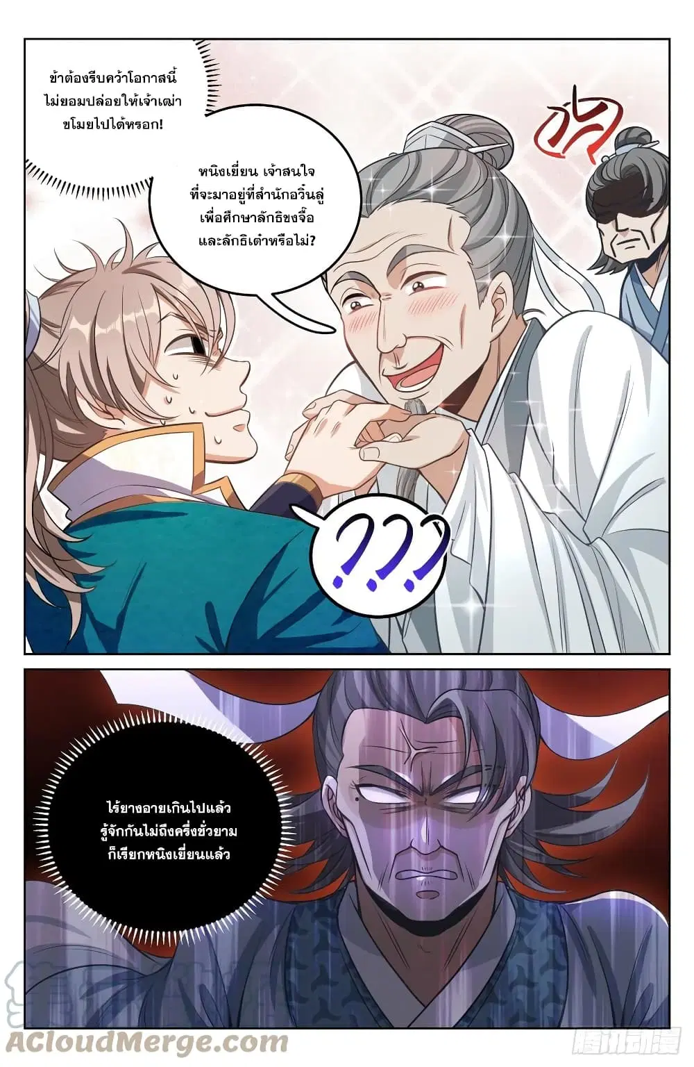 Nightwatcher ตอนที่ 37 หน้า 17