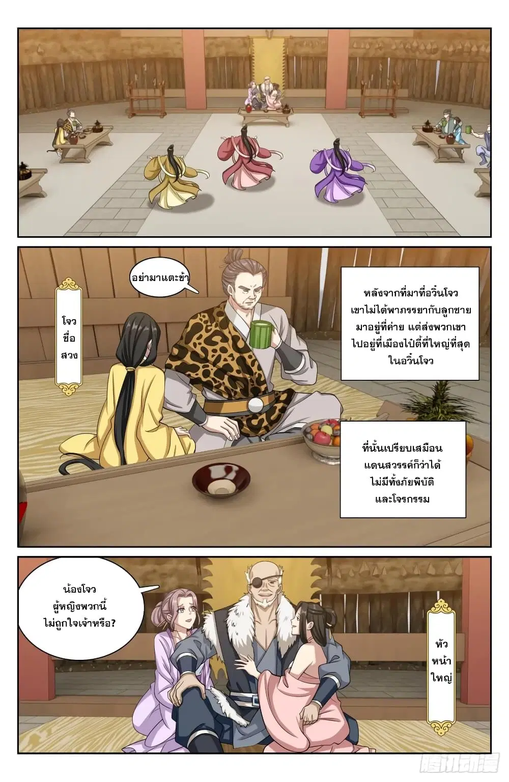 Nightwatcher ตอนที่ 197 หน้า 12