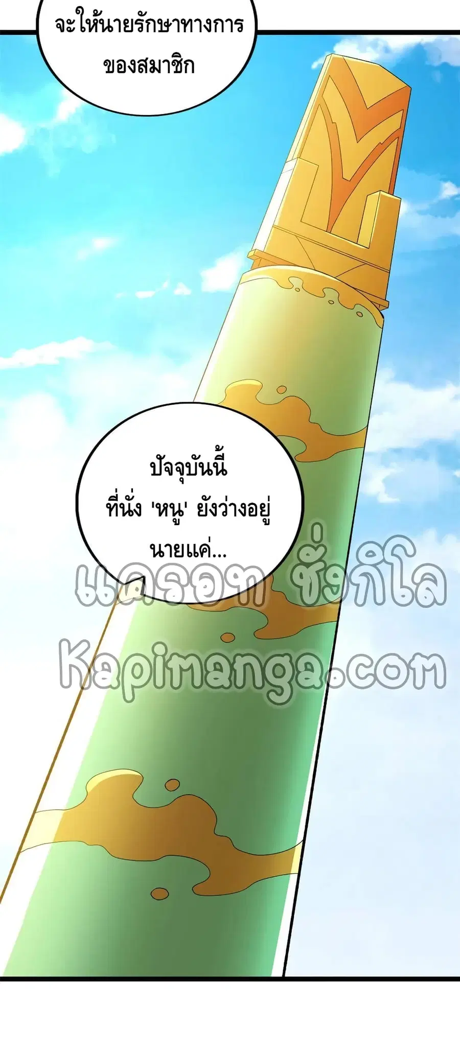 I Have 999 Skills ตอนที่ 73 หน้า 31