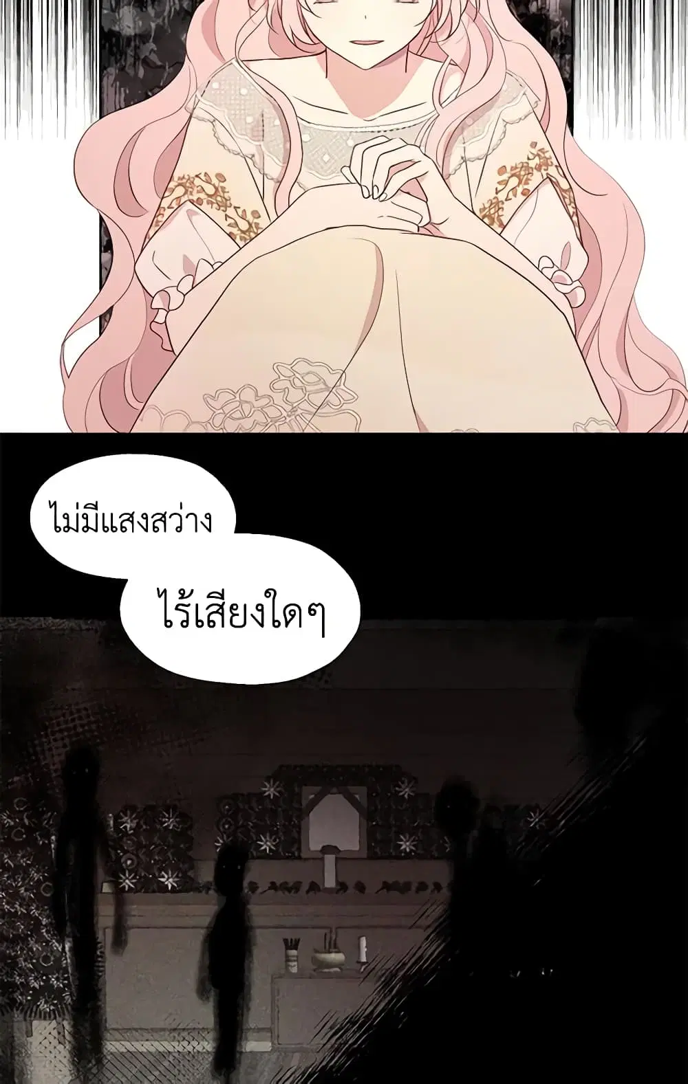 Seduce the Villain’s Father ตอนที่ 46 หน้า 26