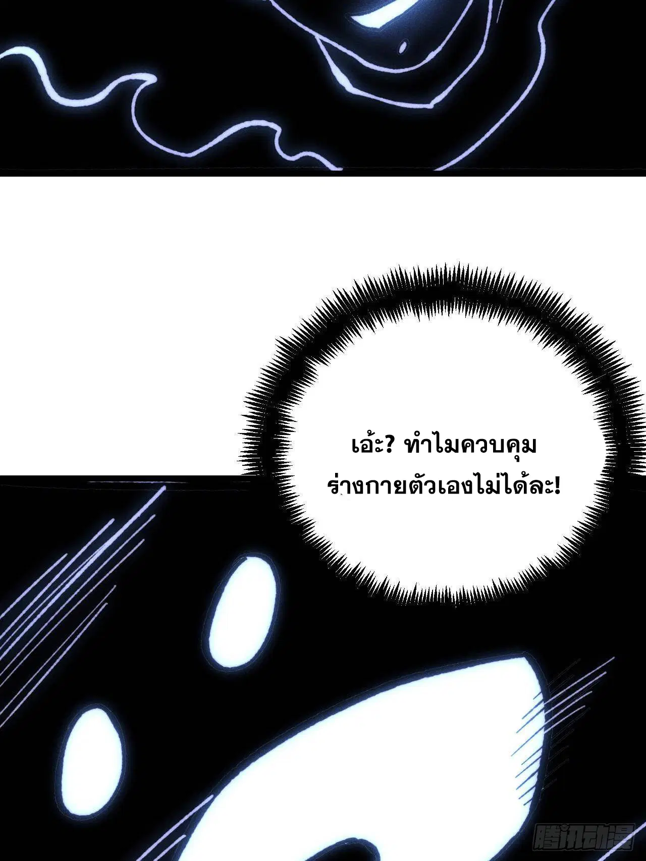 All Hail the Sect Leader ตอนที่ 408 หน้า 70