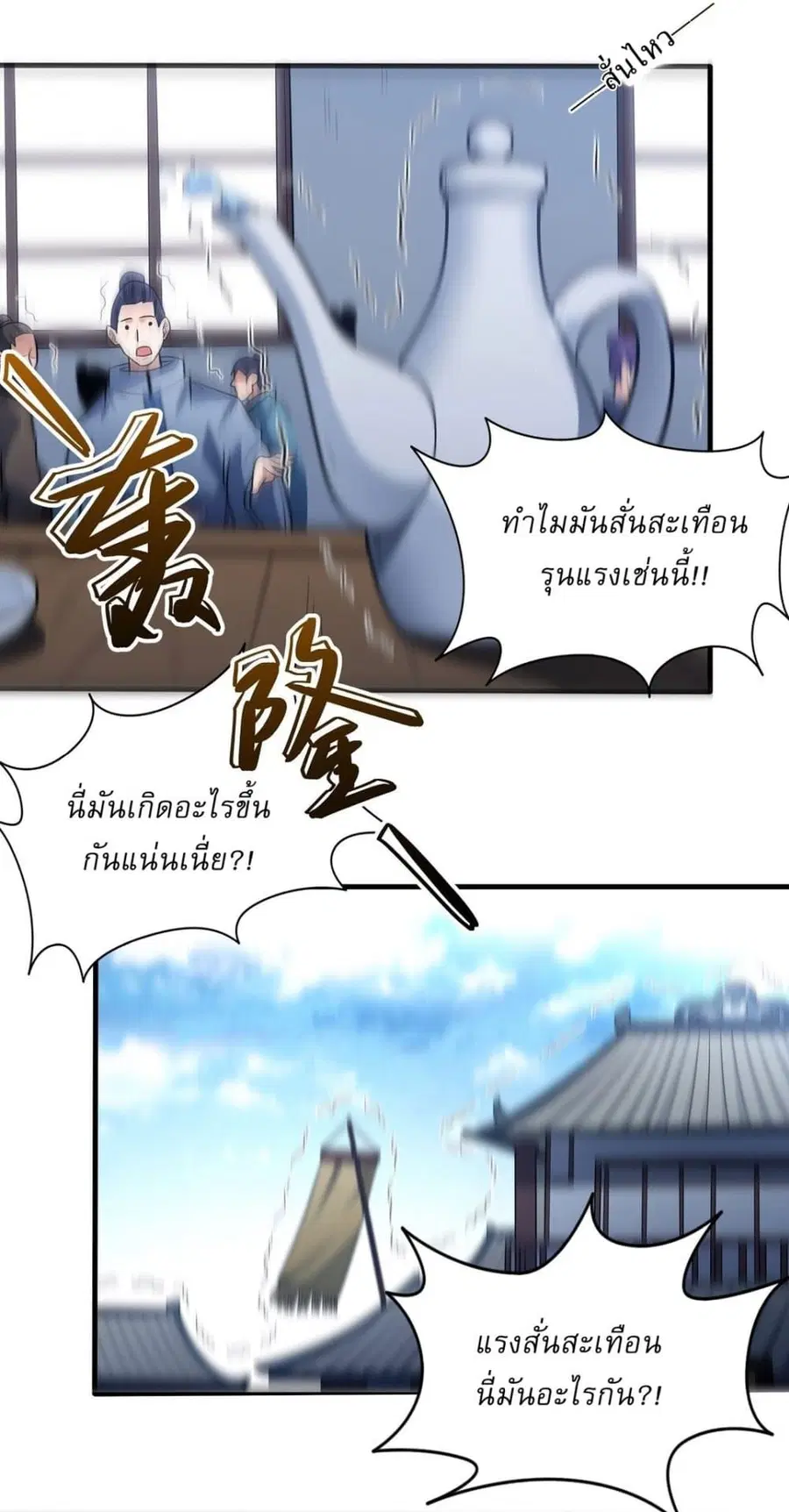 God of Martial Arts ตอนที่ 613 หน้า 22