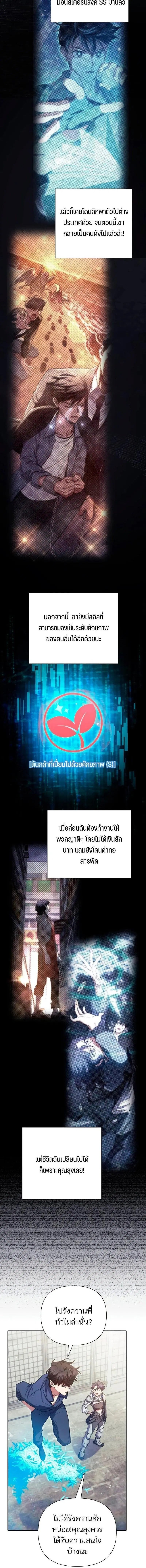 The S-Classes That I Raised (My S-Class Hunters) ตอนที่ 154 หน้า 9