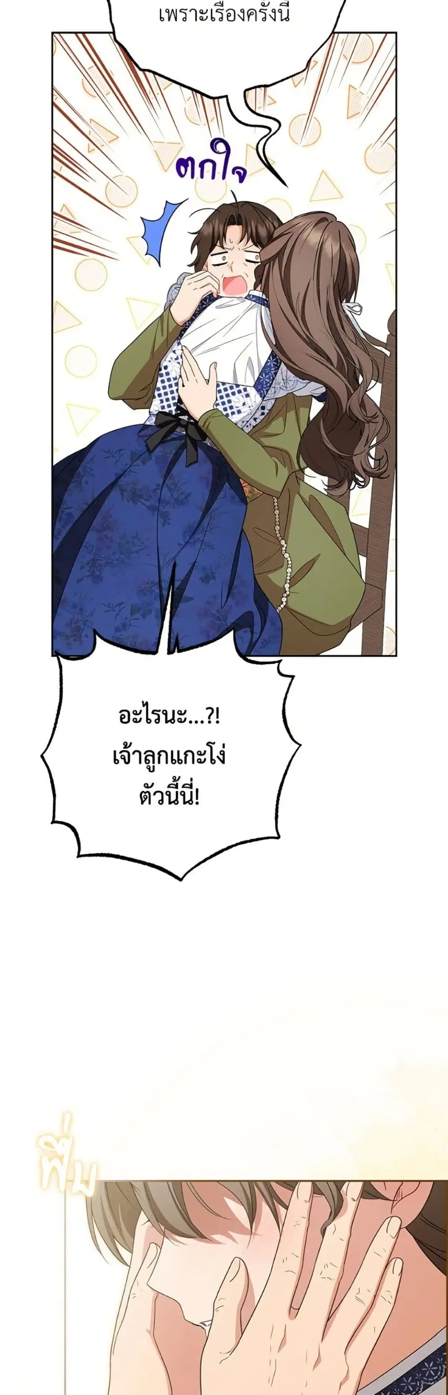 The Villainess Is Shy In Receiving Love – นางร้ายขี้อายเมื่อได้รับความรัก ตอนที่ 82 หน้า 32