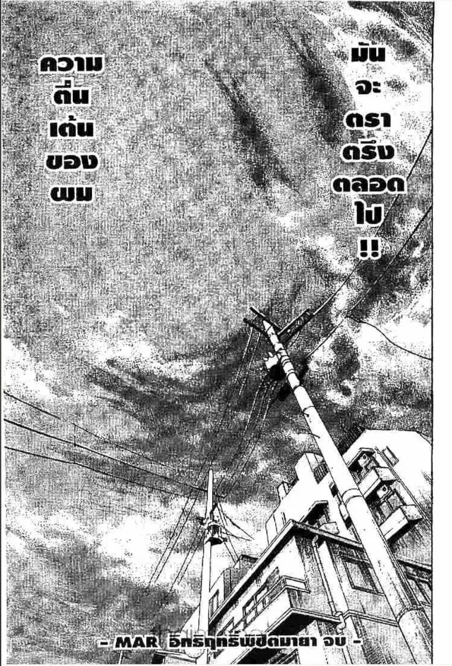 MÄR ตอนที่ 161 หน้า 32
