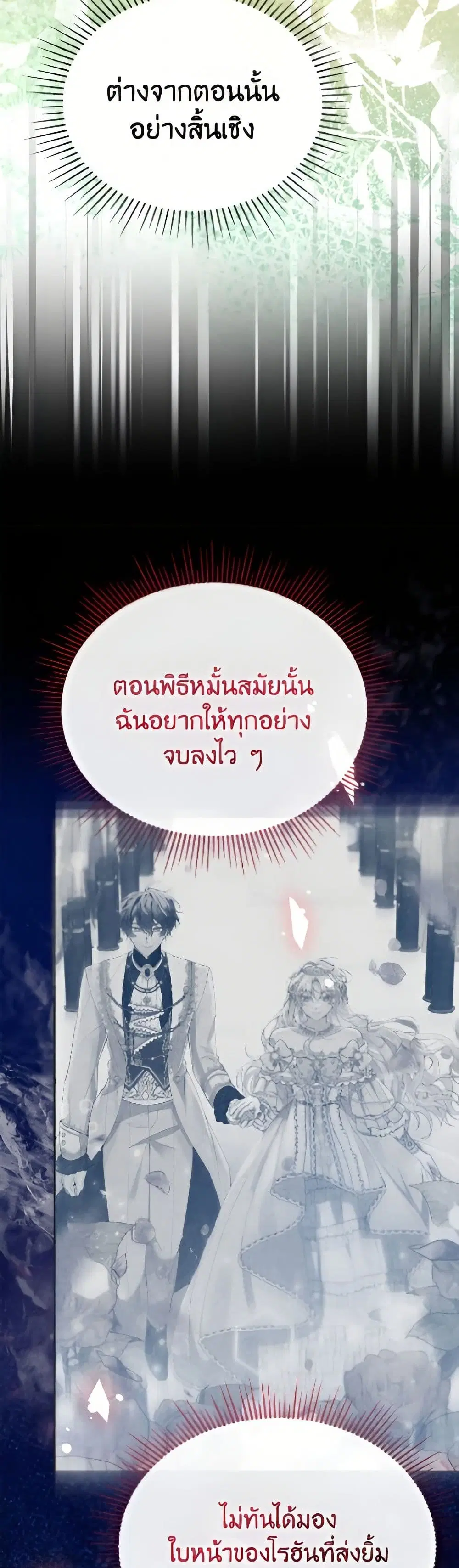 The Real Daughter Is Back ตอนที่ 162 หน้า 33