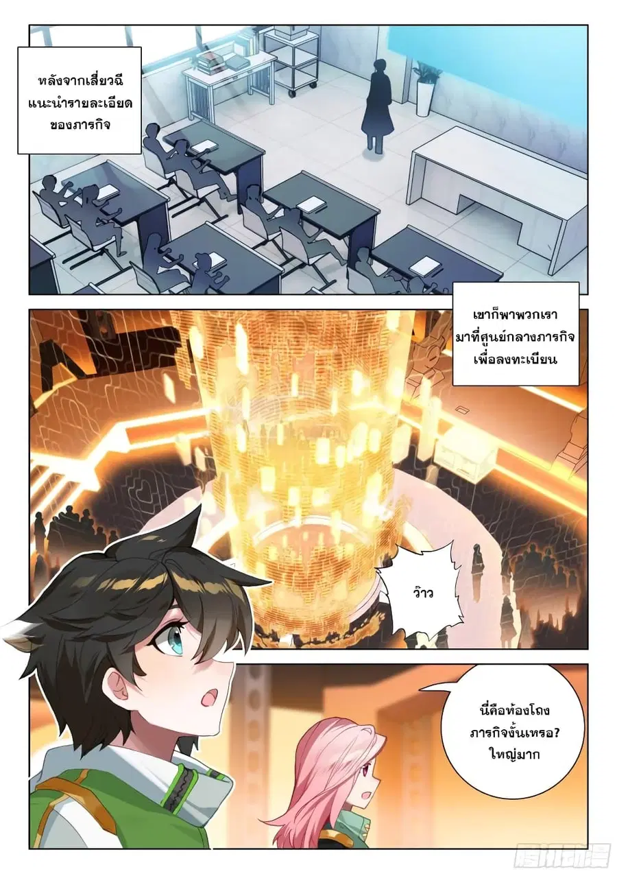 Douluo Dalu IV ตอนที่ 294 หน้า 12