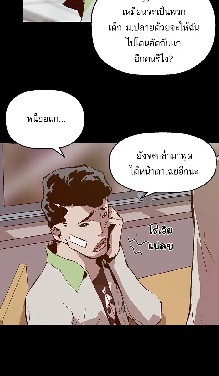 Weak Hero ตอนที่ 93 หน้า 35
