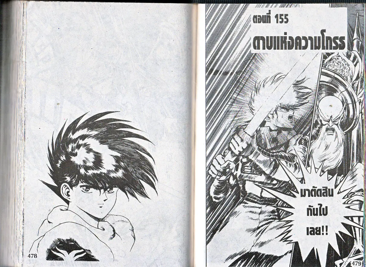 Makai Toshi Hunter ตอนที่ 154 หน้า 1