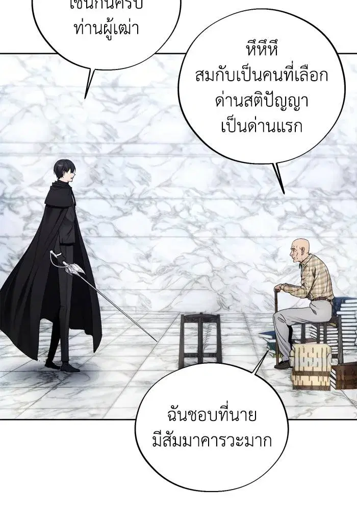 How to Live as a Villain ตอนที่ 111 หน้า 20