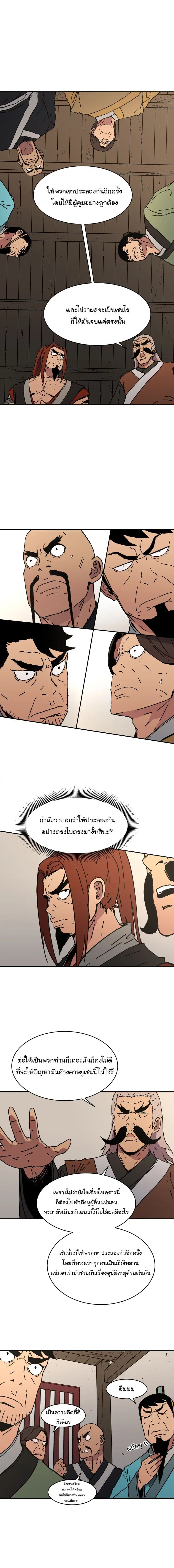 Peerless Dad ตอนที่ 40 หน้า 10