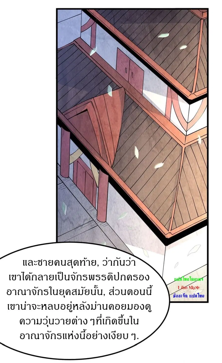 God of Martial Arts ตอนที่ 507 หน้า 17