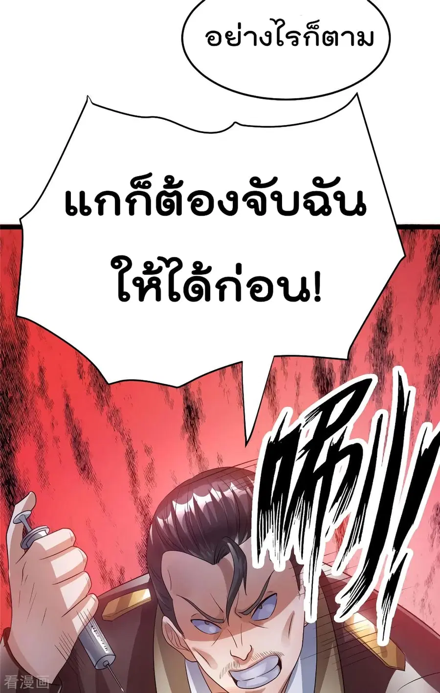 Immortal King of City ตอนที่ 83 หน้า 18