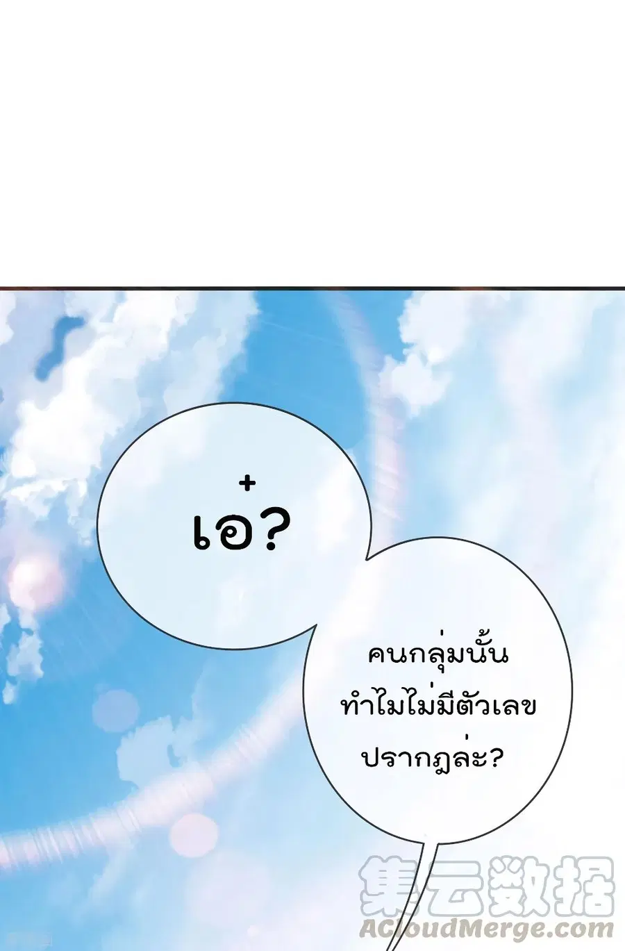 I am The Richest in The World ตอนที่ 212 หน้า 29