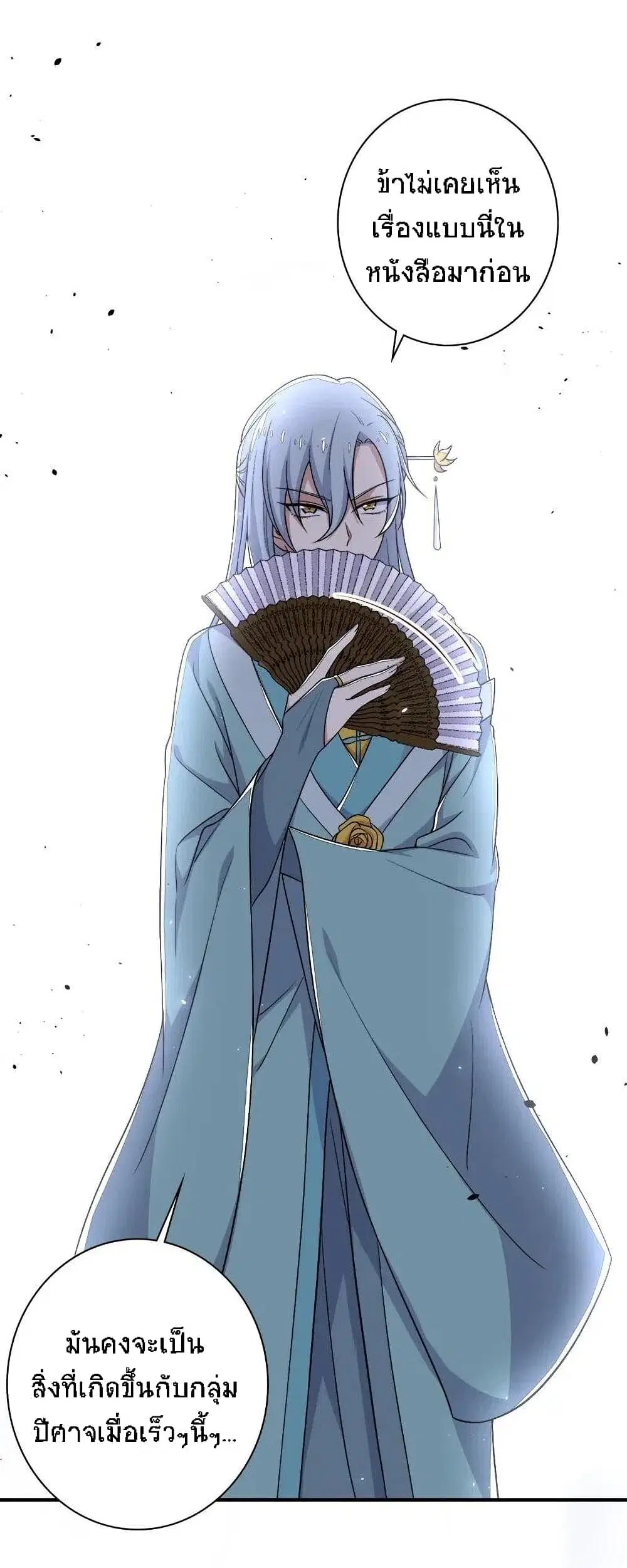 The Martial Emperor’s Life After Seclusion ตอนที่ 26 หน้า 10