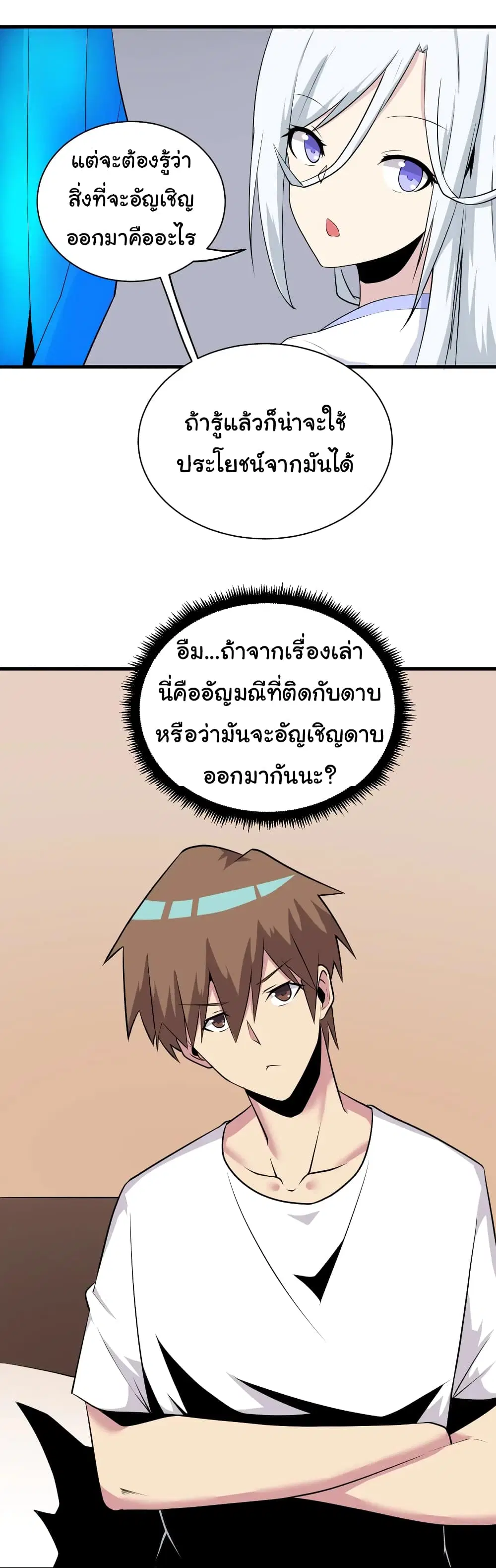 Sanjie Taobao Store ตอนที่ 225 หน้า 4