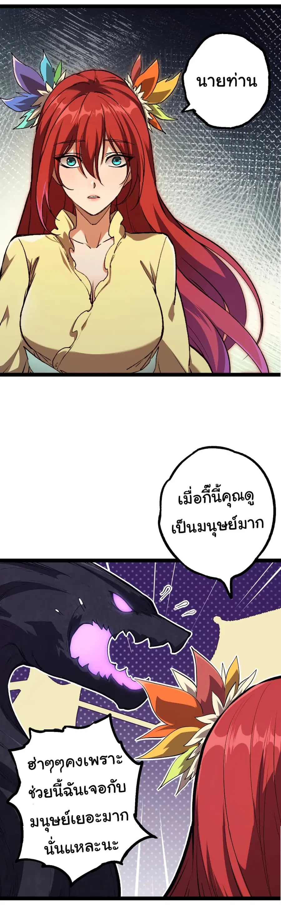 Evolution Begins With A Big Tree ตอนที่ 145 หน้า 10