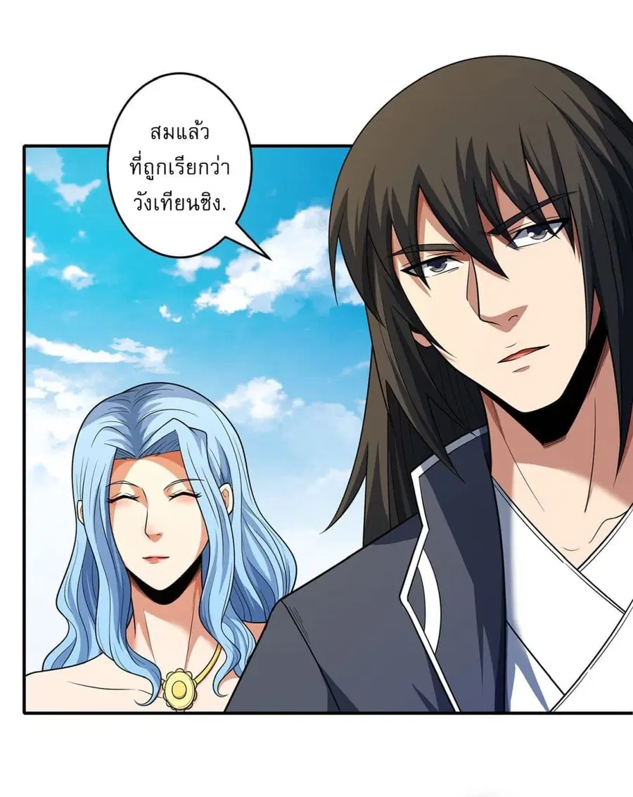 God of Martial Arts ตอนที่ 660 หน้า 16