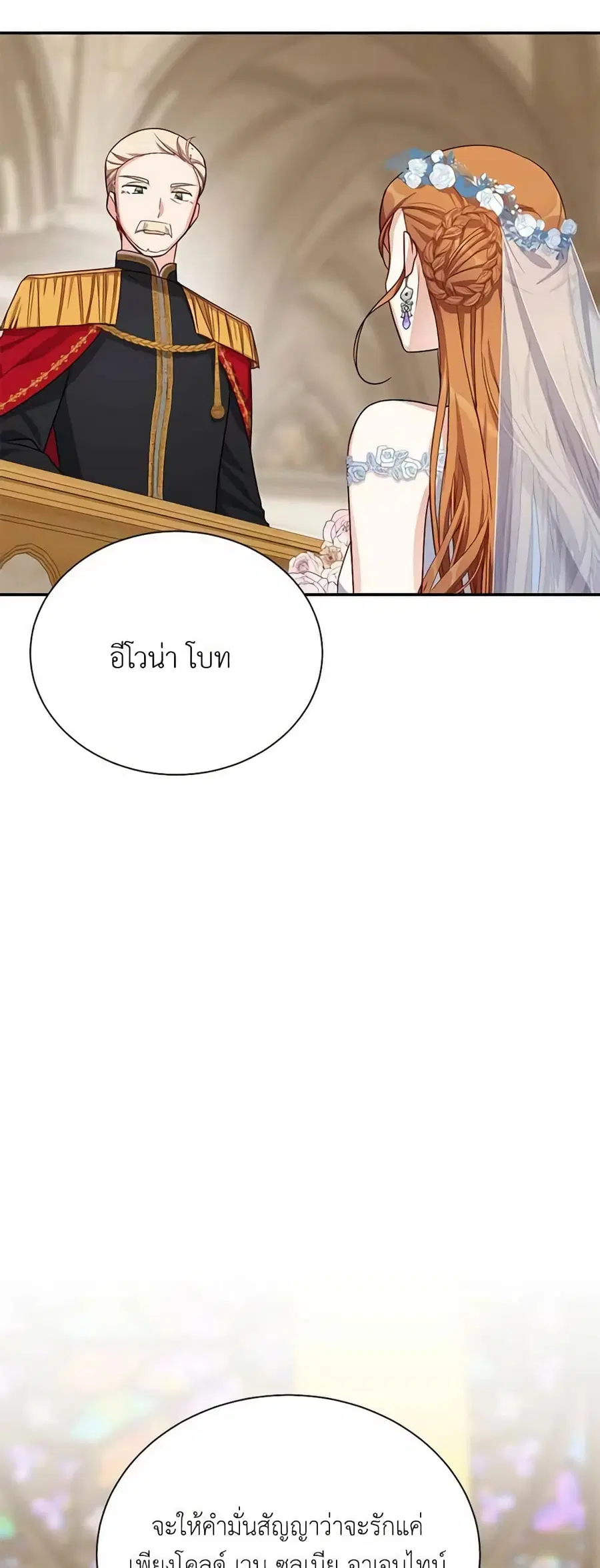 The Soulless Duchess ตอนที่ 24 หน้า 27