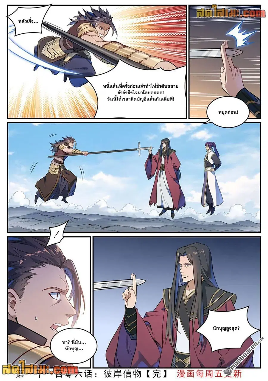 Bailian Chengshen ตอนที่ 1106 หน้า 16