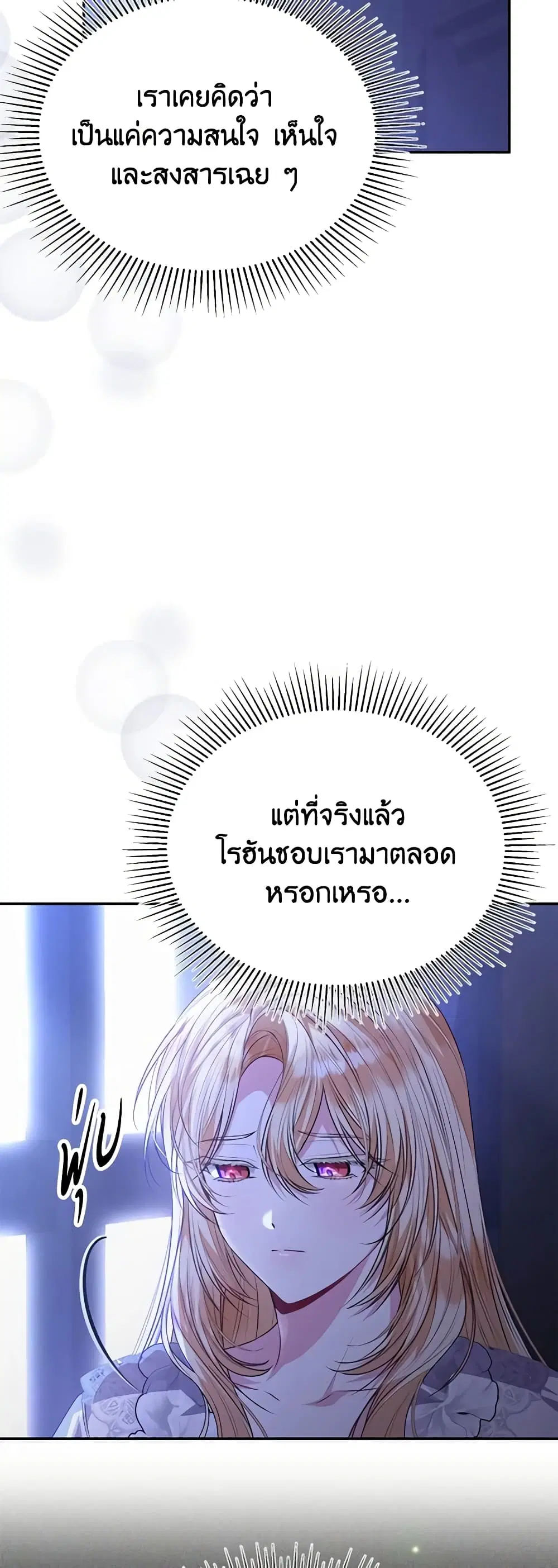 The Real Daughter Is Back ตอนที่ 74 หน้า 34