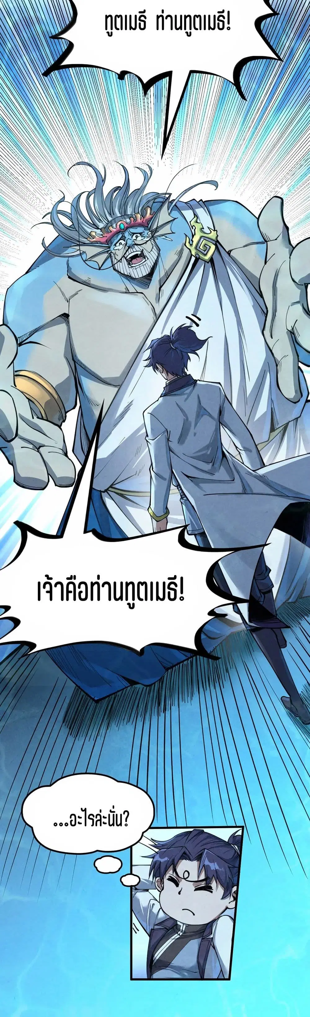 The Eternal Supreme ตอนที่ 182 หน้า 4