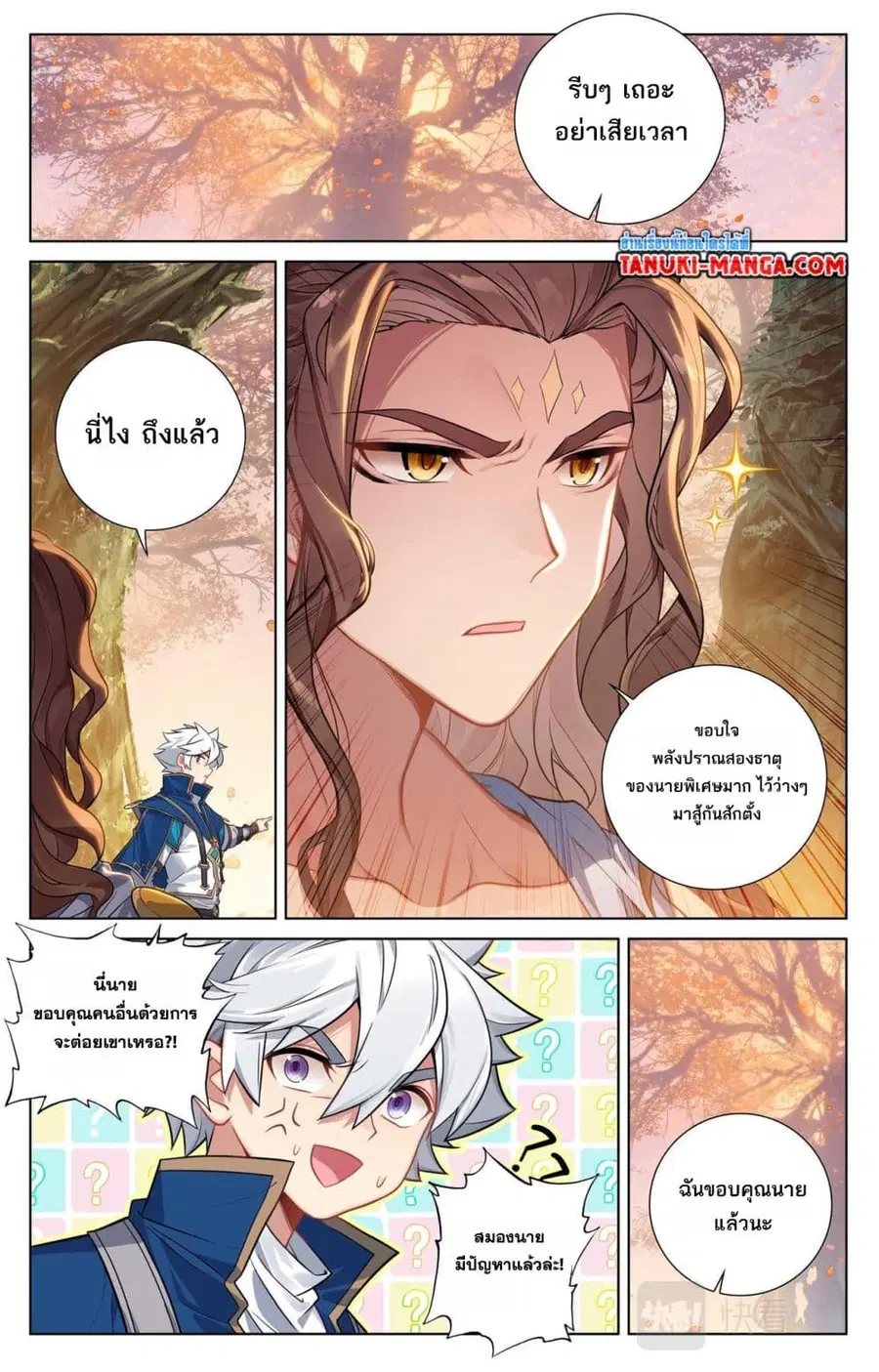 Absolute Resonance ตอนที่ 80 หน้า 7