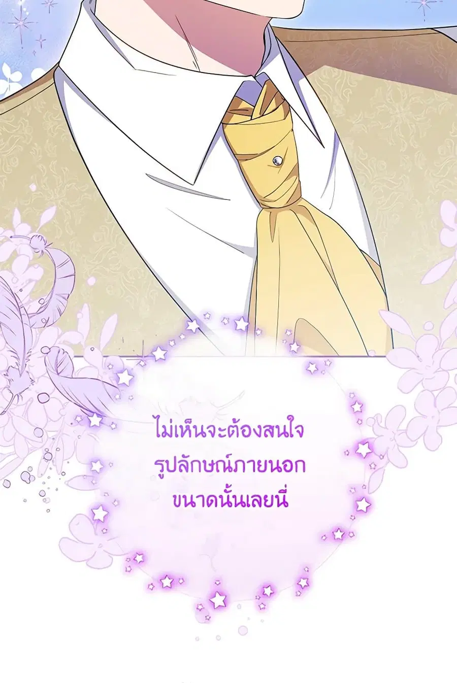 The Villainess Is Shy In Receiving Love – นางร้ายขี้อายเมื่อได้รับความรัก ตอนที่ 72 หน้า 15