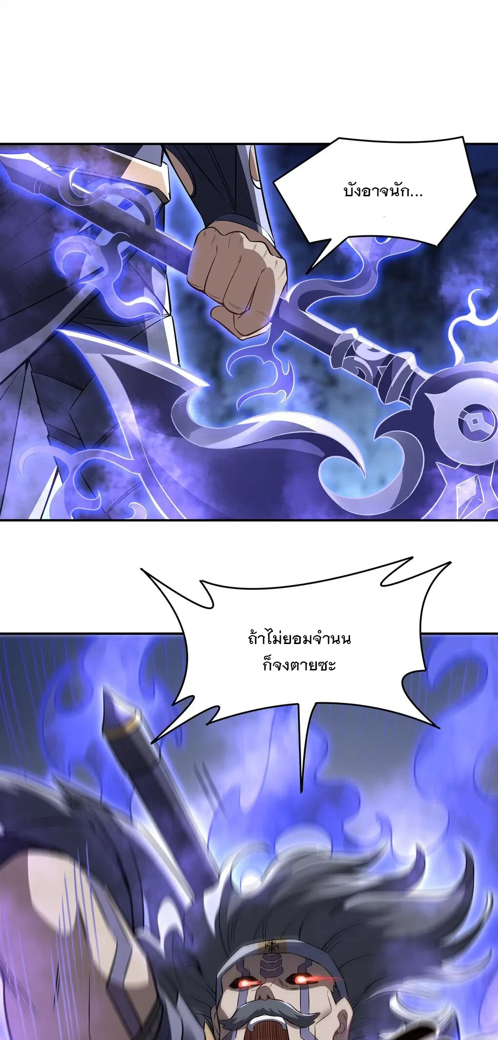 My Female Disciples are all Future Masters of the Heavens ตอนที่ 77 หน้า 24