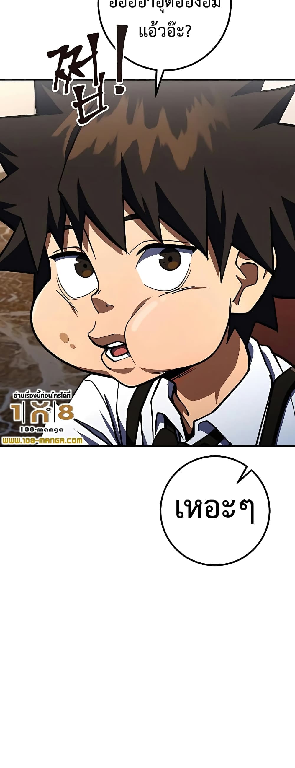 I Picked a Hammer to Save the World ตอนที่ 27 หน้า 79