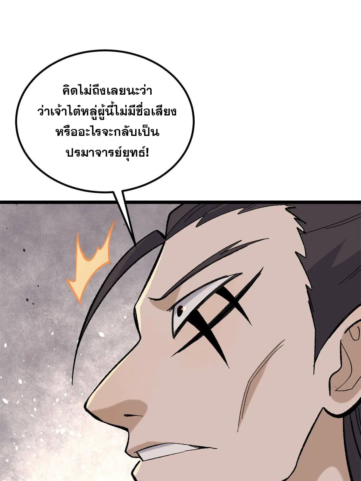 All Hail the Sect Leader ตอนที่ 162 หน้า 32