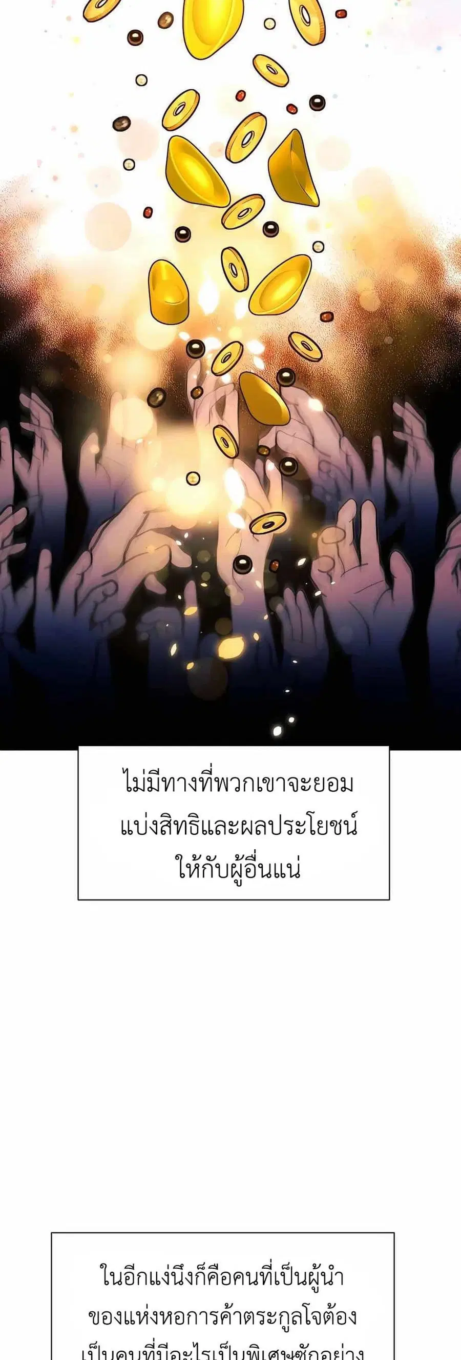 A Modern Man Who Got Transmigrated Into the Murim World ตอนที่ 61 หน้า 24