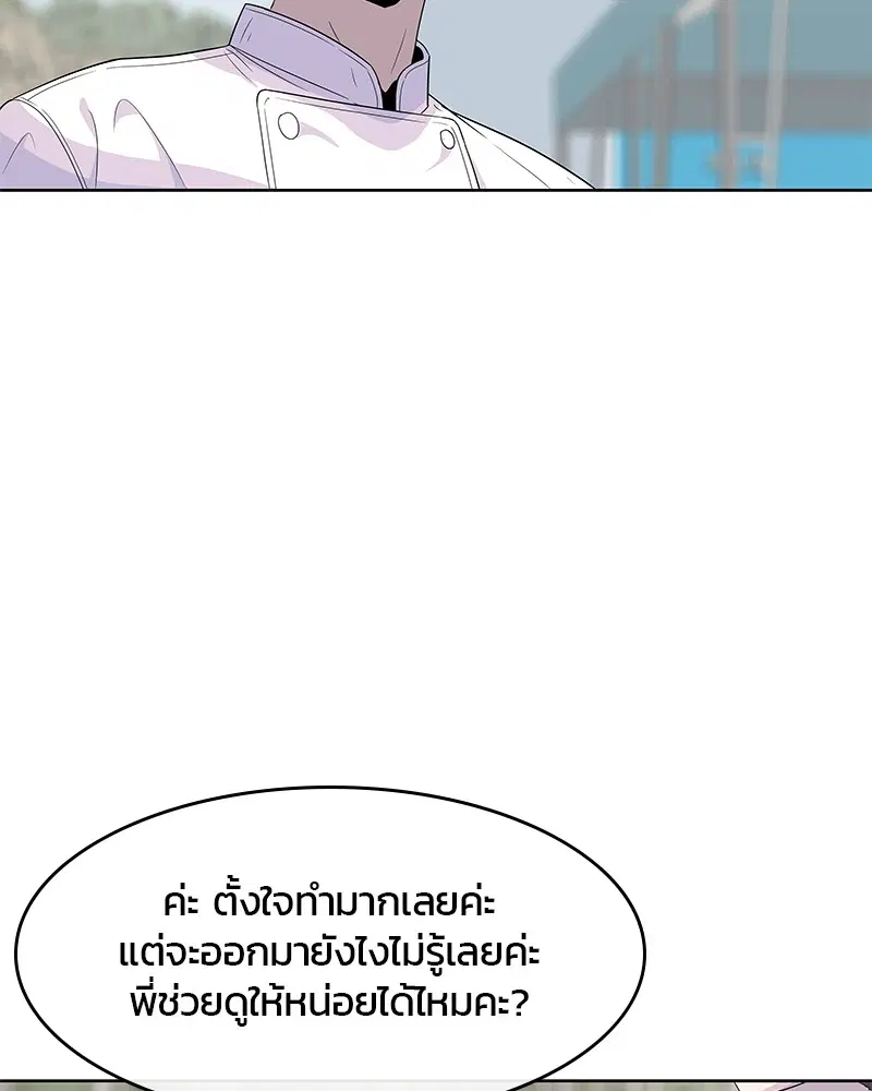 Kitchen Soldier ตอนที่ 125 หน้า 31