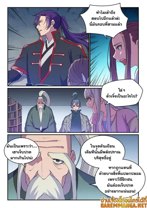 Bailian Chengshen ตอนที่ 485 หน้า 4