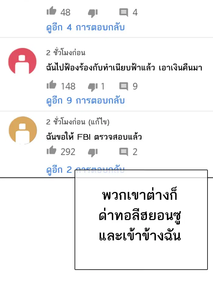 How to Fight ตอนที่ 34 หน้า 49