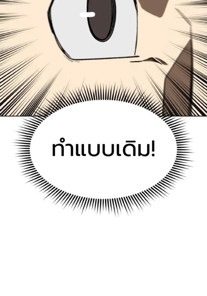 King of the Octagon ตอนที่ 142 หน้า 86