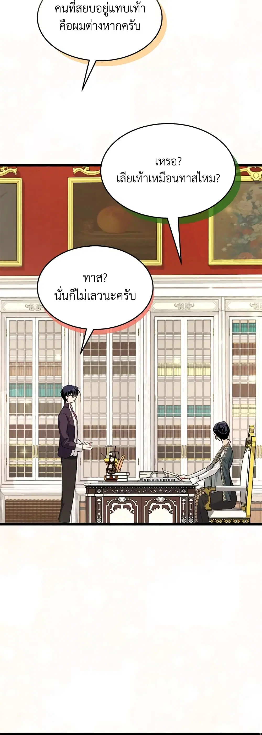 The Symbiotic Relationship Between a Panther and a Rabbit ตอนที่ 97 หน้า 13